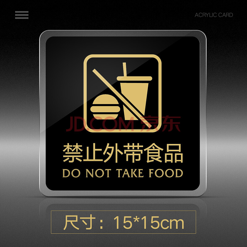 标牌指示牌禁止外带食品标识牌标示牌酒店餐厅公司食堂标志牌警示牌