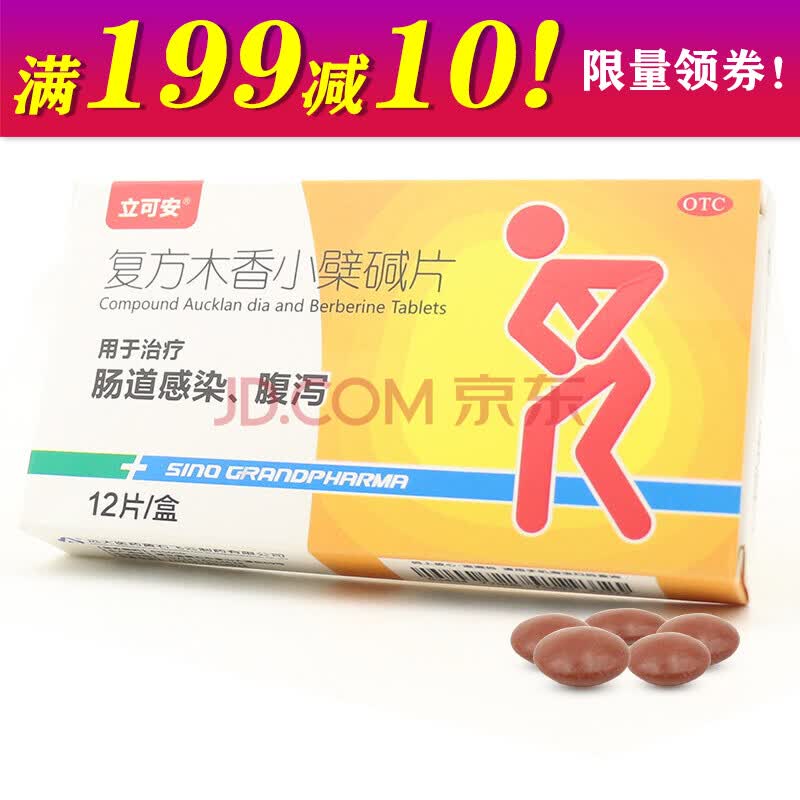 立可安 复方木香小檗碱片 12片 otc 标准装 1盒装