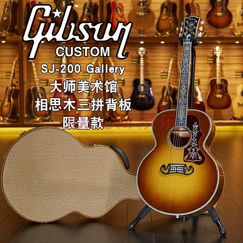 世音琴行 gibson吉普森 sj-200 vintage/gallery 大师美术馆 木吉他