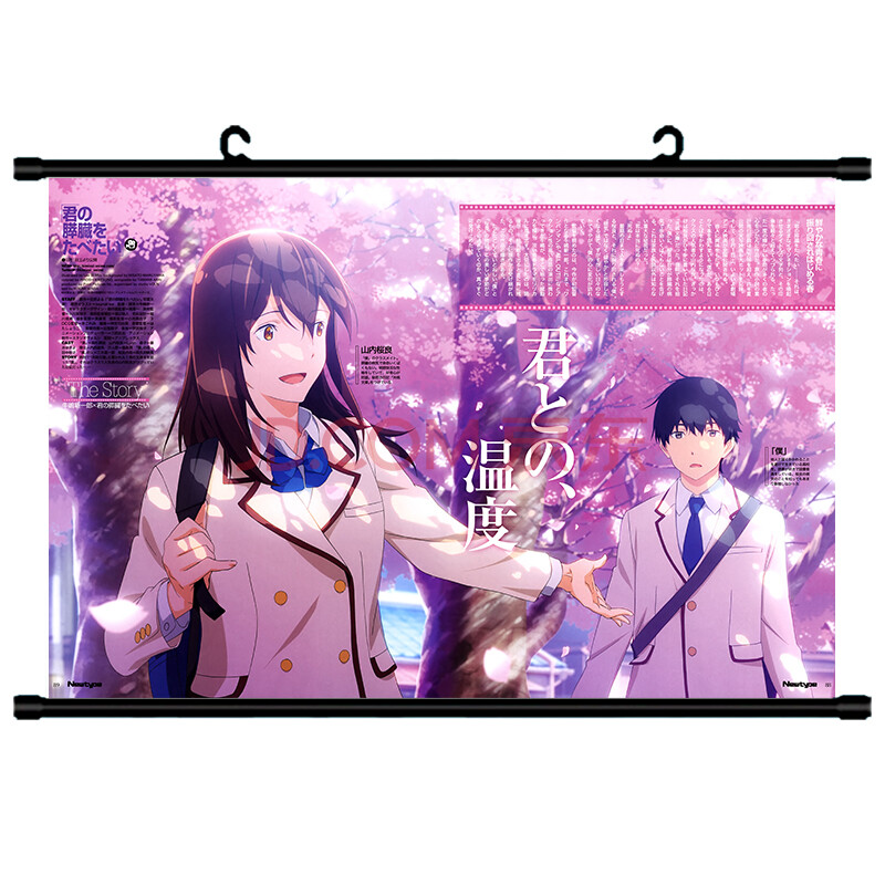 我想吃掉你的胰脏山内樱良贺春树动漫二次元挂画海报周边卷轴 我想