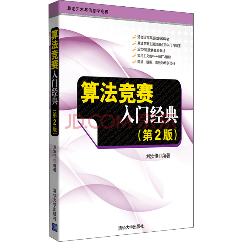 算法竞赛入门经典