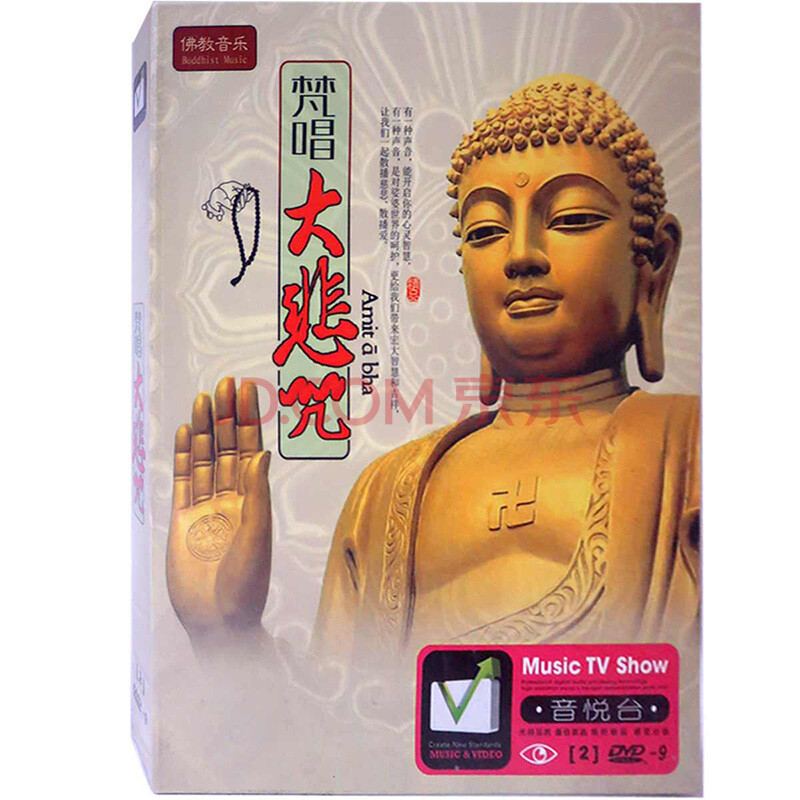新华书店正版 休闲音乐 梵唱大悲咒2dvd9