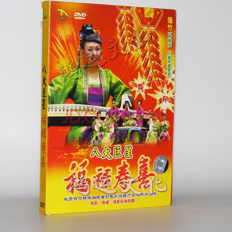 【金碟豹】卓依婷 八大巨星 福禄寿喜 dvd 贺年专辑