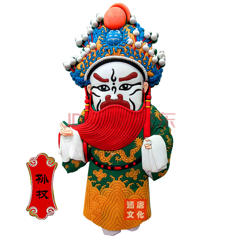 申好工坊京剧脸谱冰箱贴软磁性贴 中国风创意墙贴饰 出国礼物 孙权