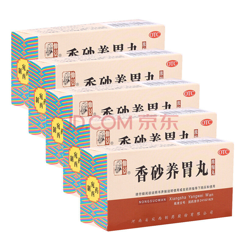仲景 香砂养胃丸 200丸/盒 5盒装
