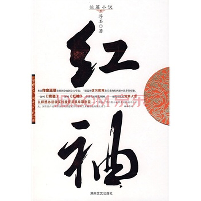 畅销书籍 红袖 正版