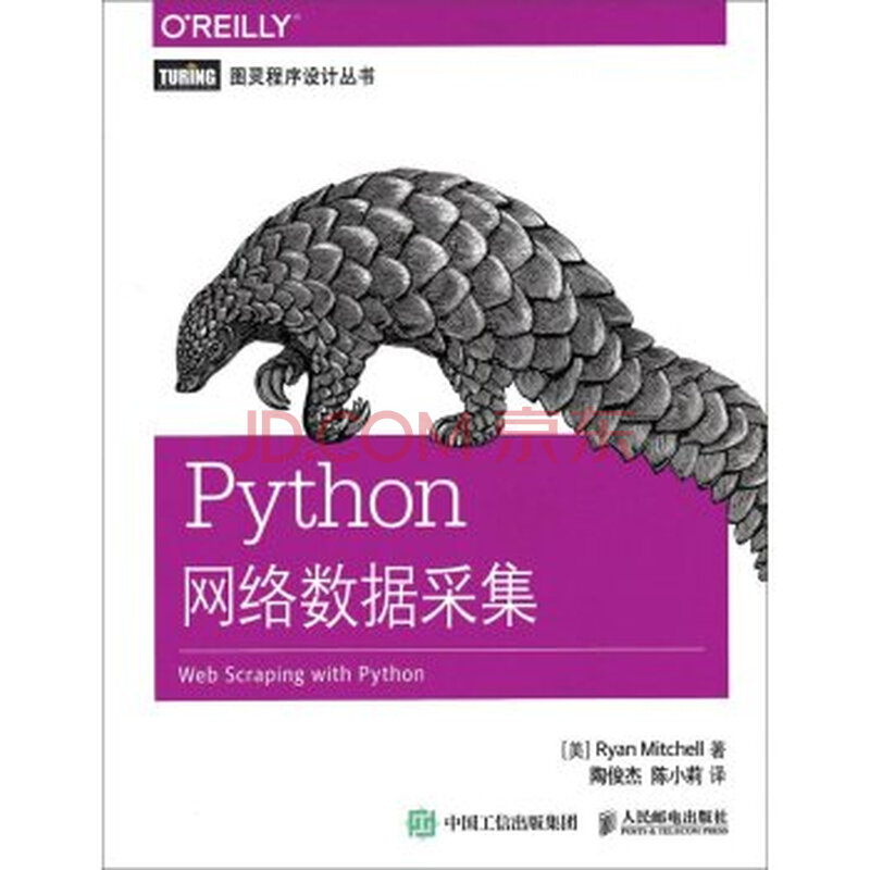 python从入门到精通图片