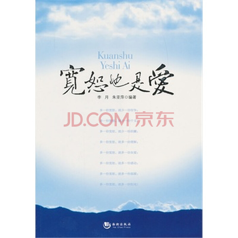 宽恕别人等于善待自己