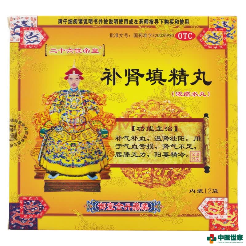 御室 二十六位帝皇 补肾填精丸 12袋 二十六味地黄丸壮阳中药