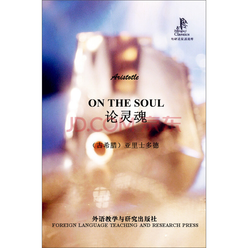 【亚里士多德】论灵魂pdf下载