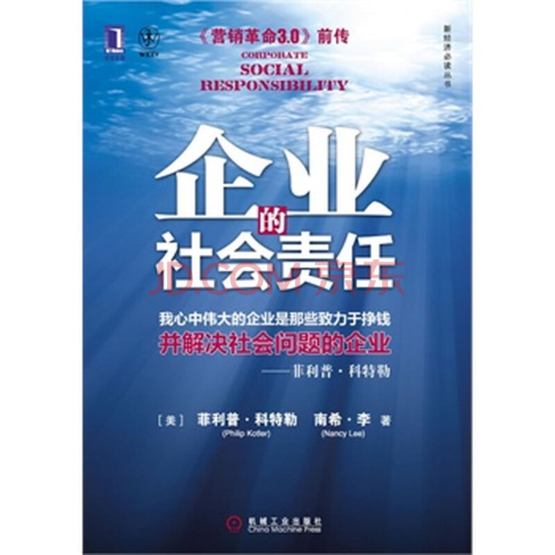 企业的社会责任