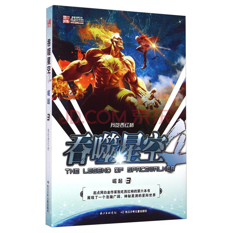 【二手95新】长篇小说 吞噬星空4 崛起39787535396037