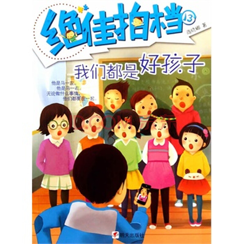 我们都是好孩子-绝佳拍档-13发票已售完急需报销勿拍(500元以上可以开