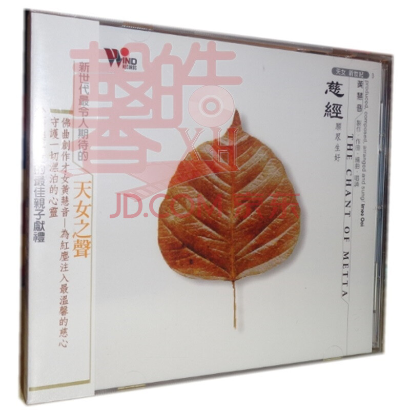 风潮唱片 新世纪心灵女声3黄慧音 慈经愿众生好 tw版1cd 正版