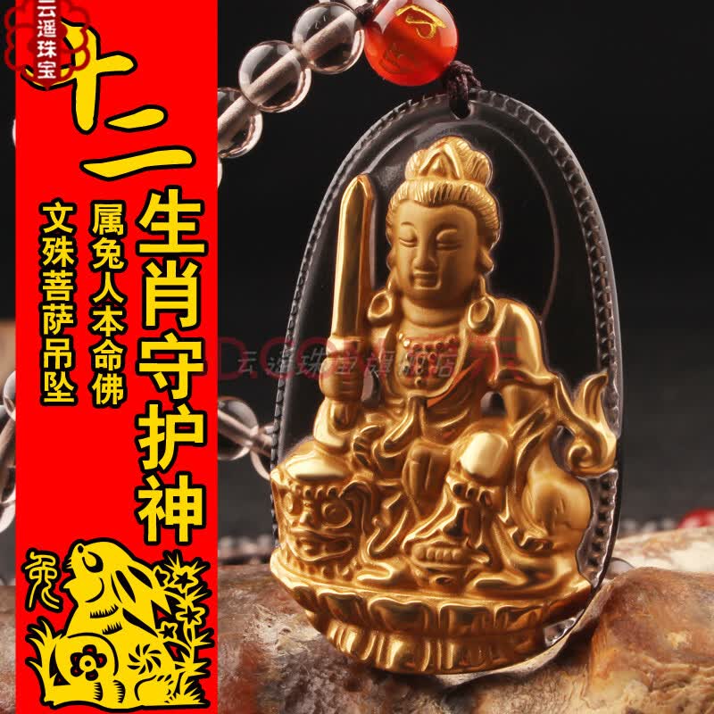 黑曜石吊坠镀金十二生肖本命佛男女款八大守护神 礼物 文殊菩萨 属兔