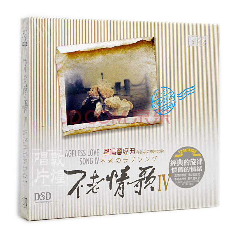 任震昊vs斯婷 不老情歌4 粤唱粤经典 cd