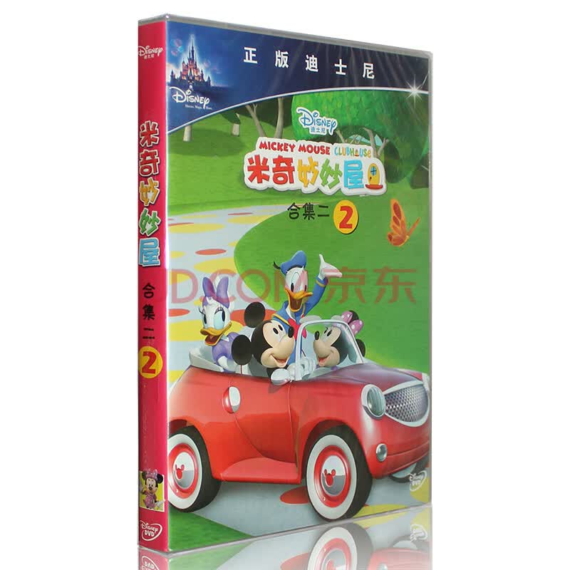 米奇妙妙屋合集二(2)(dvd) mickey mouse clubhouse