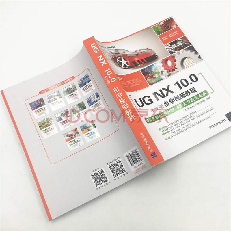 UG NX 10.0中文版自学视频教程（附光盘）