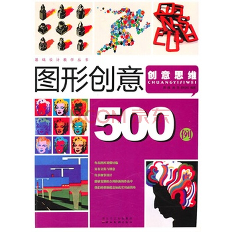 基础设计教学丛书--图形创意500例