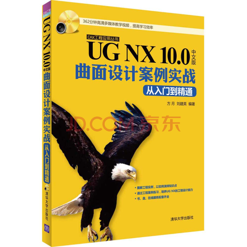 UG NX 10.0中文版曲面设计案例实战从入门到精通/CAX工程应用丛书(附光盘)