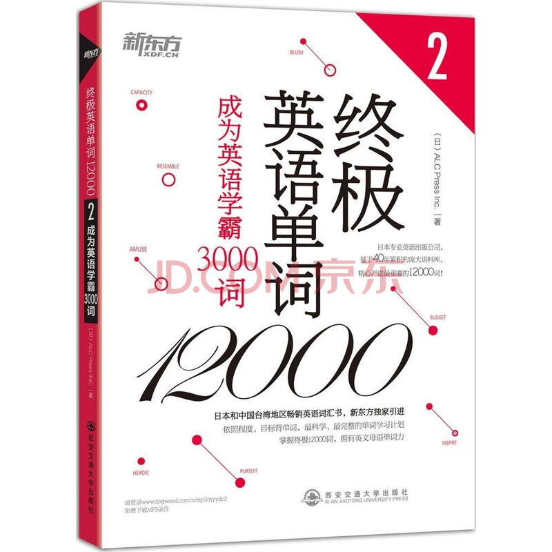 终极英语单词12000  关键词“12000”-黎明岛-互联网资源
