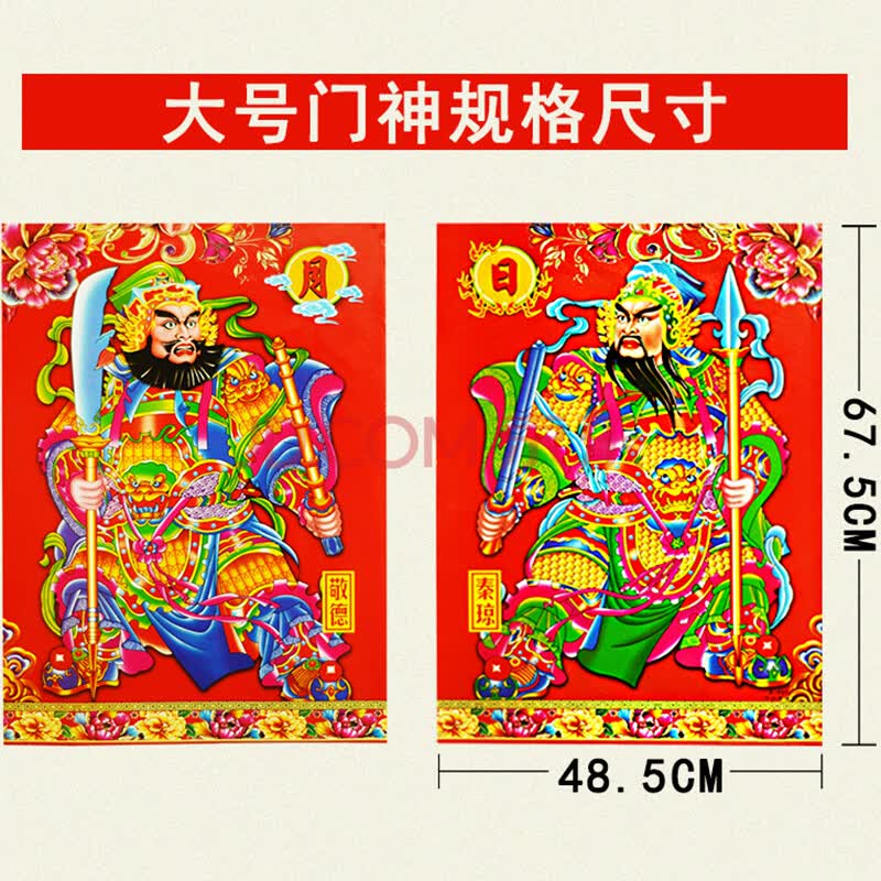 智汇 门神贴 门神门贴秦叔宝尉迟恭守平面门贴新房布置装饰 大号门神