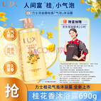 力士（LUX）气泡爽肤二合一持久留香沐浴露男女桂花香690g