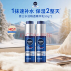 妮维雅（NIVEA）新升级护肤品水活保湿精华乳双支小蓝管 生日礼物送男友