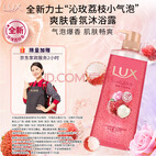 力士（LUX）气泡爽肤香氛沐浴露沁玫荔枝香690g清爽
