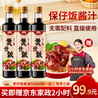 港东煲仔饭专用酱油500ml/瓶 赠500ml*2瓶+2小时家政
