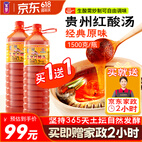玉梦贵州凯里红酸汤火锅底料1500g/瓶 赠1500g/瓶+2小时家政