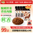 乌江 老重庆杂酱炸酱肉酱138g瓶 赠138g*2瓶+2小时家政