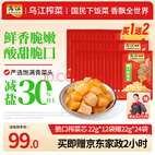乌江脆口榨菜芯 22g*12袋（量贩装）赠22g*24袋+2小时家政