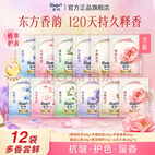 金纺香氛衣物护理剂组套牡丹+鸢尾+奶香+桃花+兰花+山茶 (12X40G)