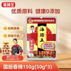 海琦王火锅蘸料芝麻酱 香辣 150g*3 赠2小时家政