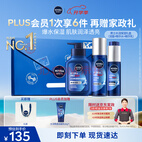 妮维雅（NIVEA）男士【补水保湿】水活保湿套装礼盒(水乳洁) 送男友礼盒 生日礼物