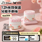 双枪X J.dear京东联名【长效保温】饭盒学生饭盒保温桶2件套 粉色