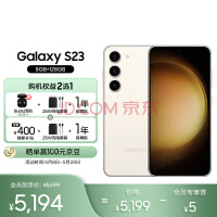 三星 SAMSUNG Galaxy S23 超视觉夜拍 可持续性设计 超亮全视护眼屏 8GB+128GB 悠柔白 5G手机