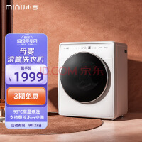 小吉（MINIJ）滚筒洗衣机 迷你母婴洗衣机 小型全自动除菌变频滚筒 95度高温煮洗MINIJ Max 以旧换新