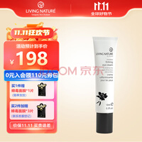 Living Nature眼部精华孕妇敏感肌补水淡黑眼圈眼袋提拉紧致抗皱淡化眼角纹10ml
