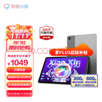 联想平板小新Pad 2022 10.6英寸 学习办公娱乐影音平板电脑 莱茵低蓝光护眼 2k全面屏 6GB+128GB WIFI 深空灰