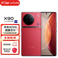 vivo X90 4nm天玑9200旗舰芯片 自研芯片V2 限时3499史低价