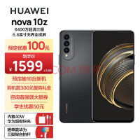 HUAWEI nova 10z 【内置40W华为超级快充】6400万超清三摄 6.6英寸无界全视屏 128GB幻夜黑 华为手机鸿蒙