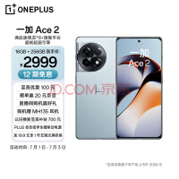 OPPO 一加 Ace 2 16GB+256GB 冰河蓝 满血版骁龙?8+旗舰平台 1.5K灵犀触控屏 超帧超画引擎 5G游戏电竞手机