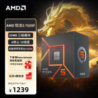 AMD 7000系列 锐龙5 7500F处理器 (r5)5nm 6核12线程 加速频率至高5GHz 65W AM5接口 盒装CPU