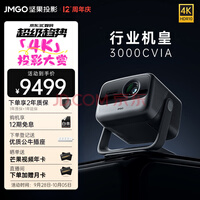JMGON1S Ultra 4Kɫ ̨ͶӰǼüͥӰԺͶǽ3000CVIA 4KHDR 1600:1Աȶȣ