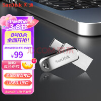 闪迪(SanDisk) 128GB Type-C USB3.1 手机电脑U盘DDC4 读速150MB/s 全金属双接口 大容量加密 办公多功能优盘