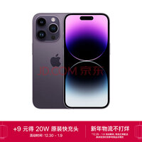 Apple iPhone 14 Pro (A2892) 256GB 暗紫色 支持移动联通电信5G 双卡双待手机