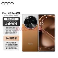 OPPO Find X6 Pro 12GB+256GB 大漠银月 超光影三主摄 哈苏影像 100W闪充 第二代骁龙8旗舰芯片 5G拍照手机