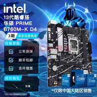 ӢضIntel 13 CPU ˶61/660ϵ D4 CPUװ ˶ PRIME B660M-K D4 i5-13600KF